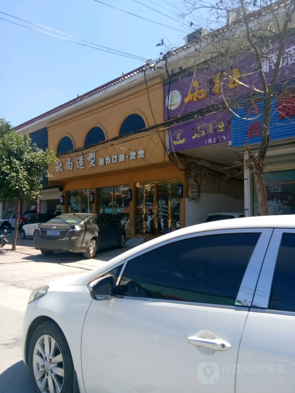 欧尚号造型(北湖路店)