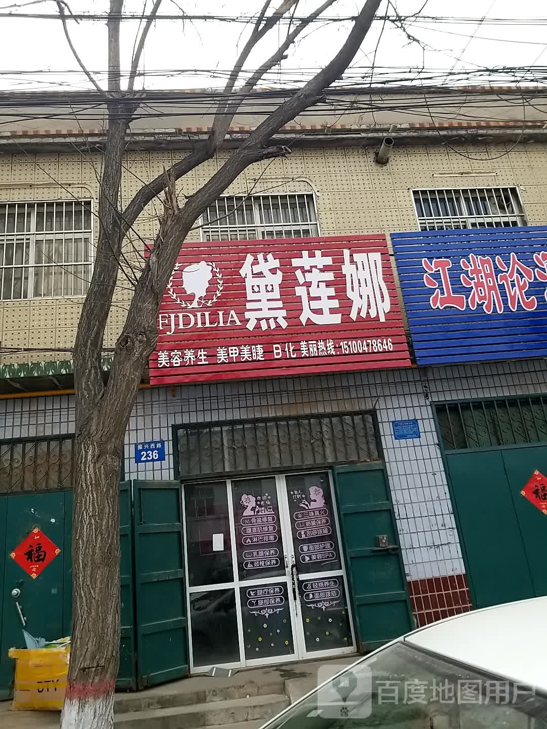 黛莲娜(振兴西路店)