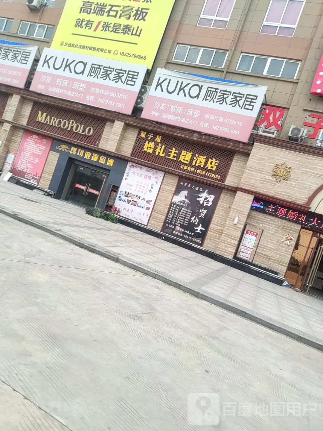双子星大酒店(远瑞店)