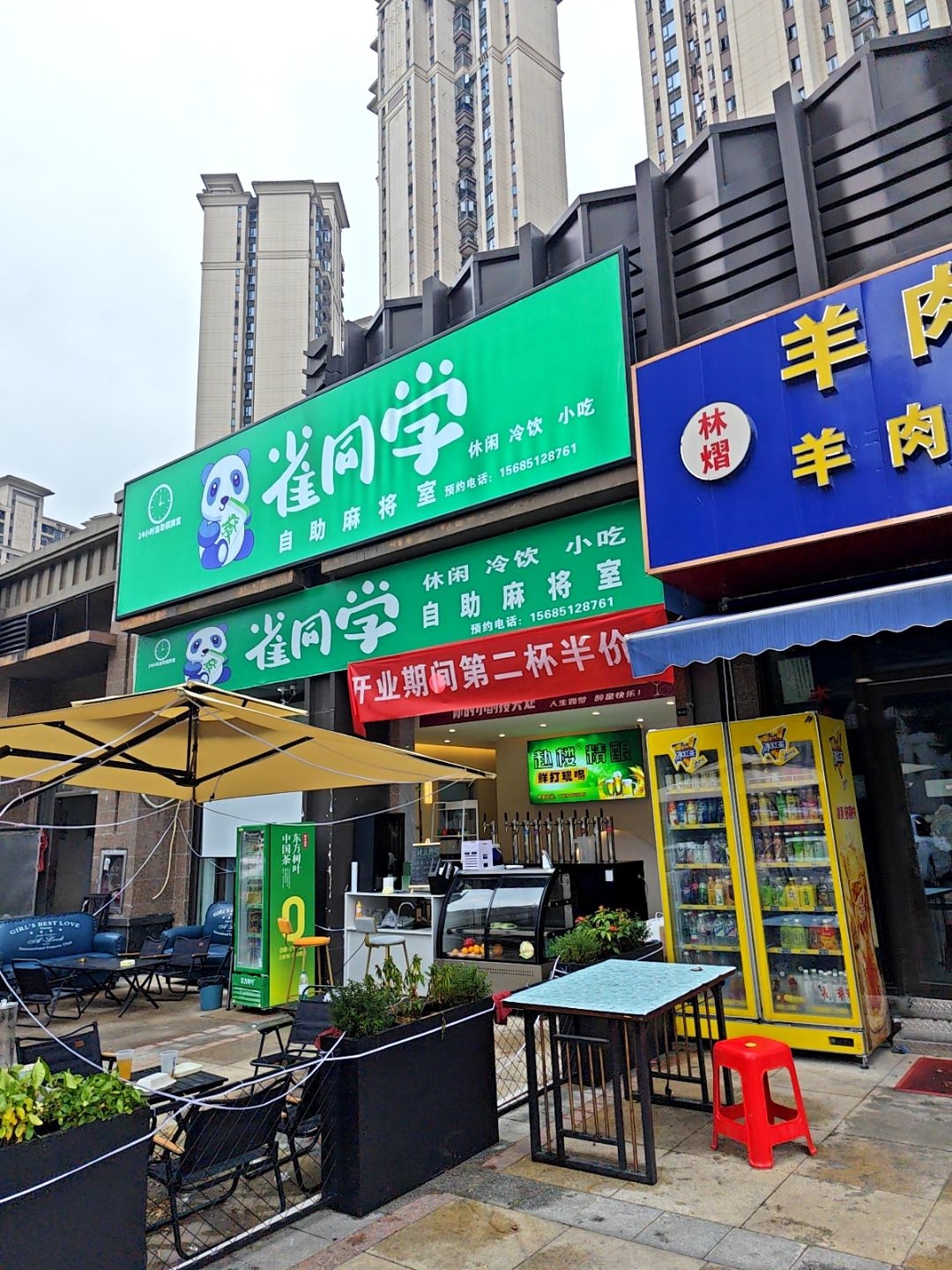 雀同学自助麻将室