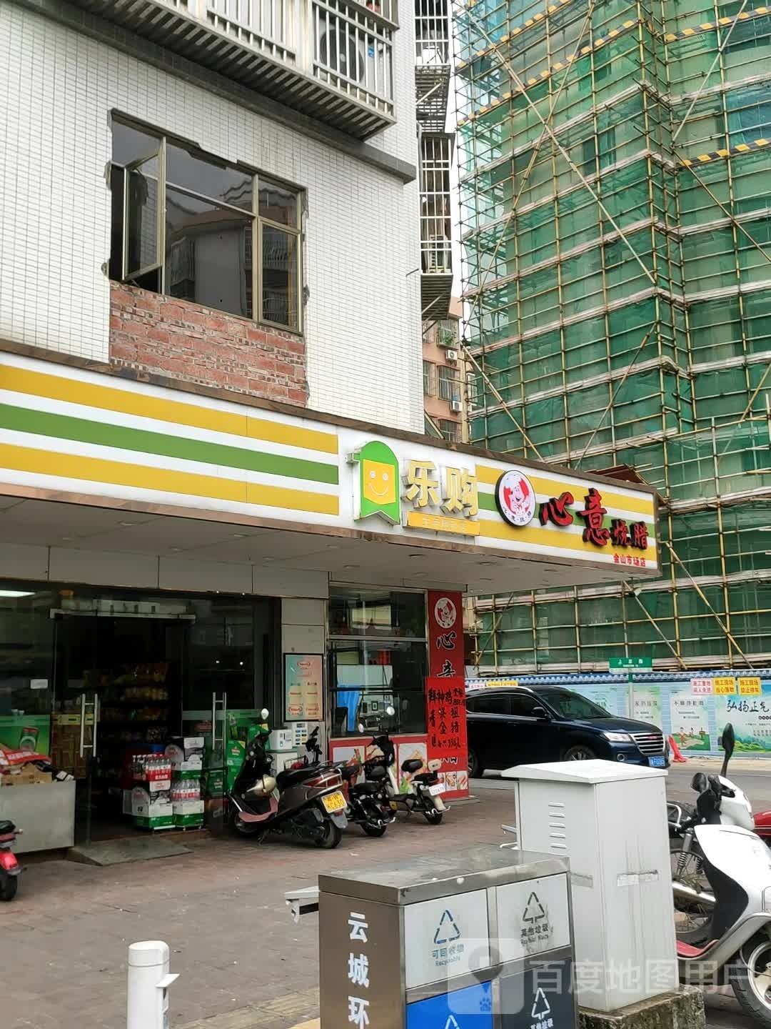 心意烧腊(金山店)