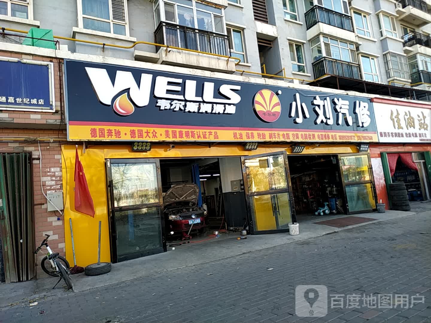 小刘汽修