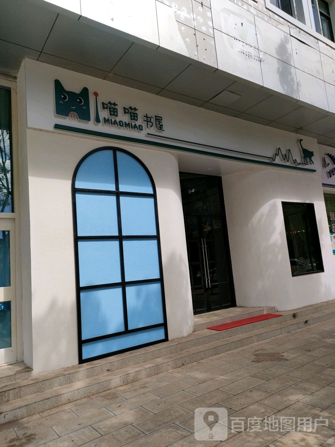 喵喵书屋