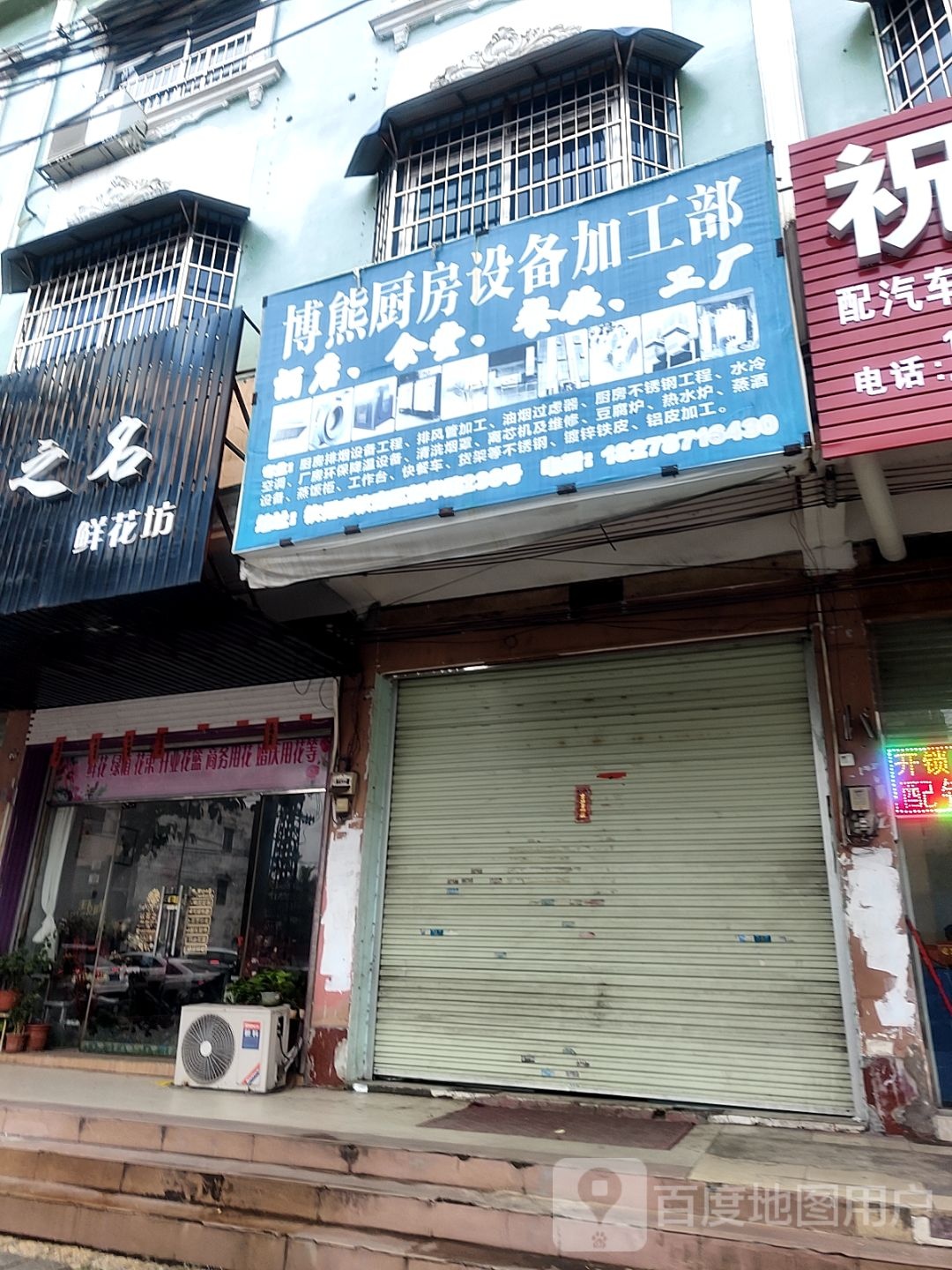 博熊厨房设备加工部