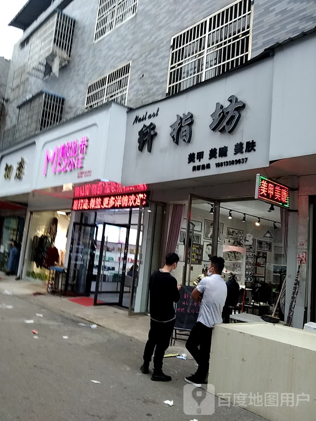 纤指坊w美甲美睫(威汕线店)