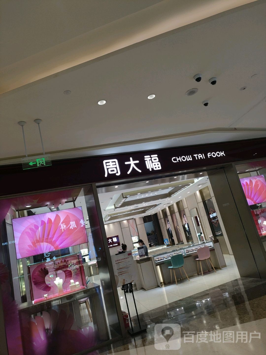 周大福CHOW TAI FOOK(盛华里店)