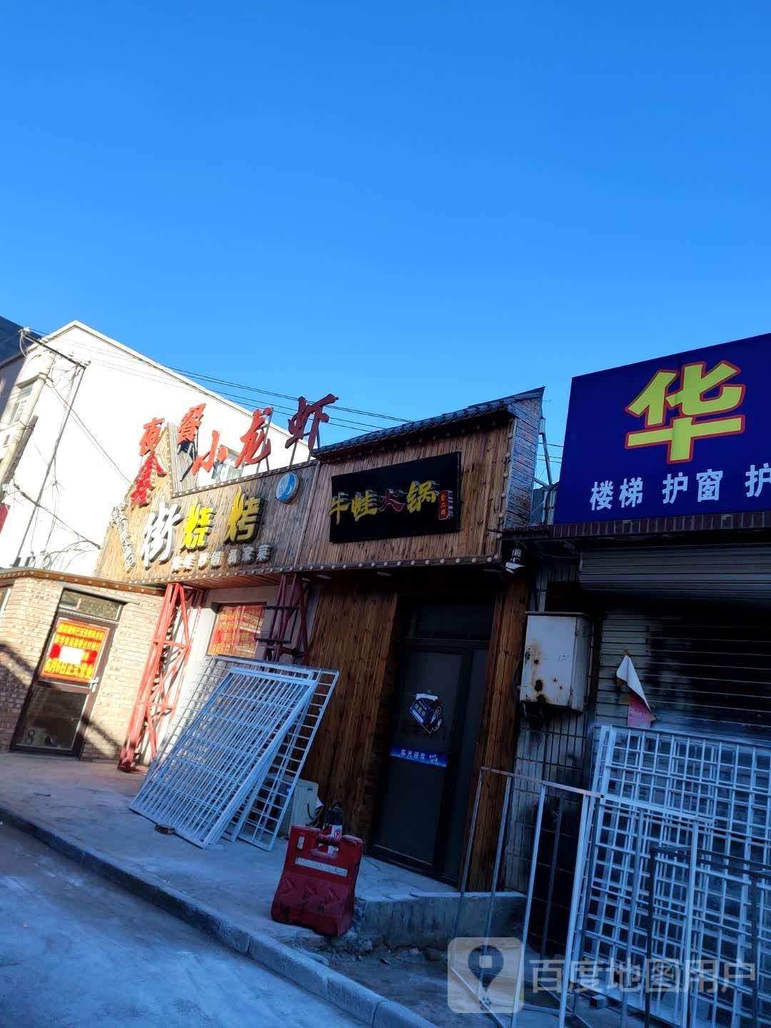 鑫姐烧烤