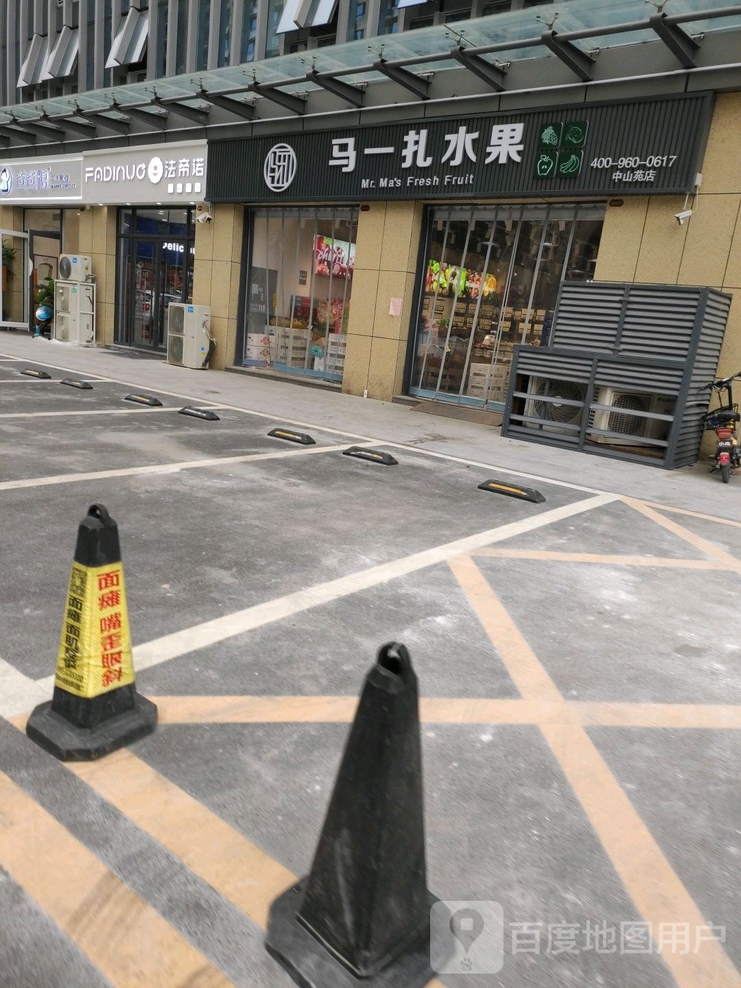 马一扎水果(中山苑店)