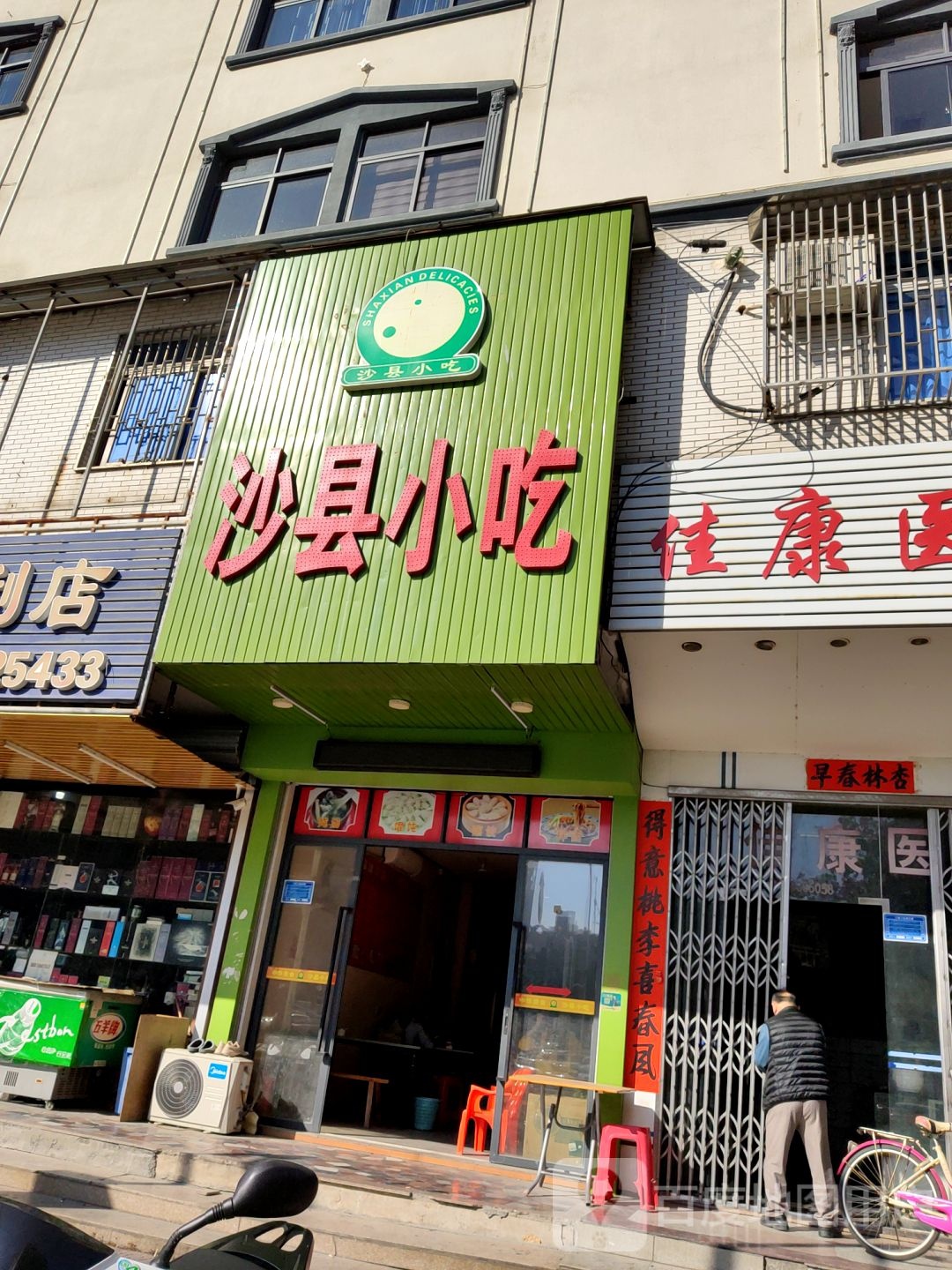 沙县小区(榕兴大厦店)