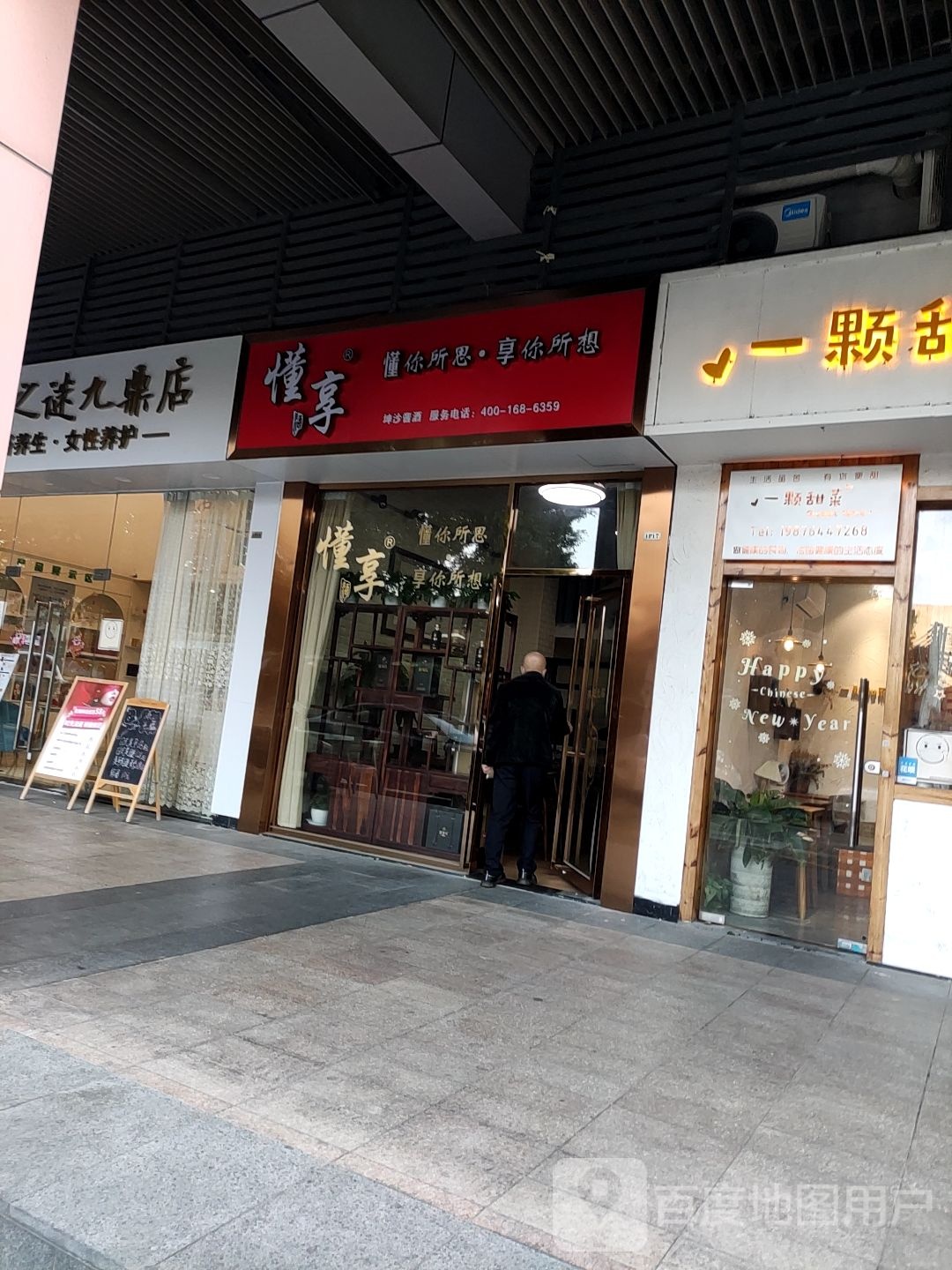 懂享酱酒
