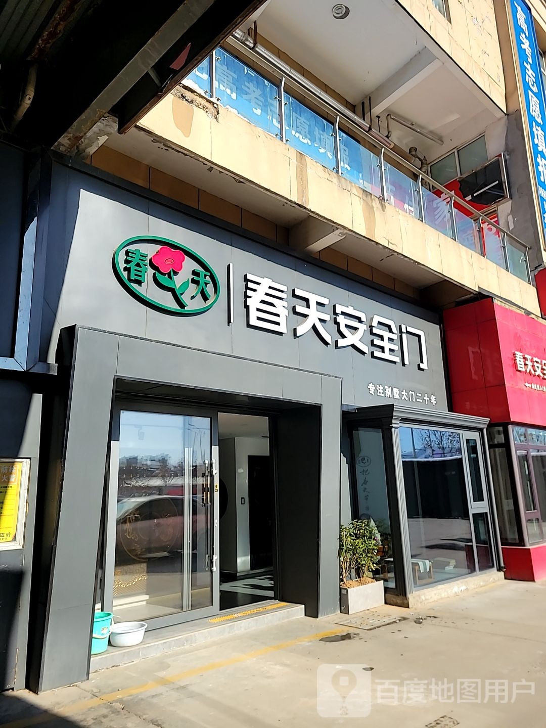 巩义市春天安全门(商城路店)