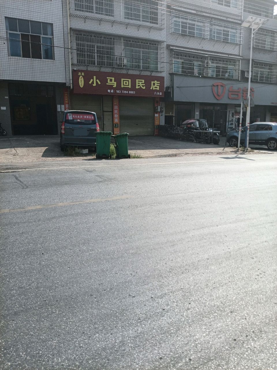 清真老李家小马回民店