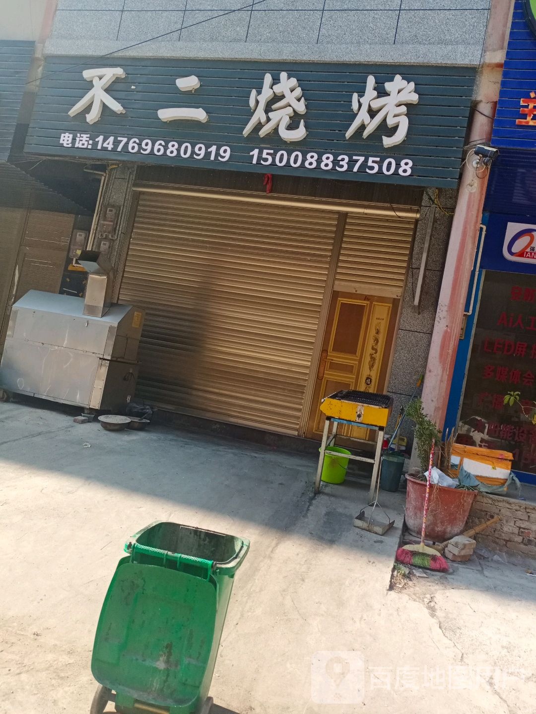 了不烧烤(瑞临线店)