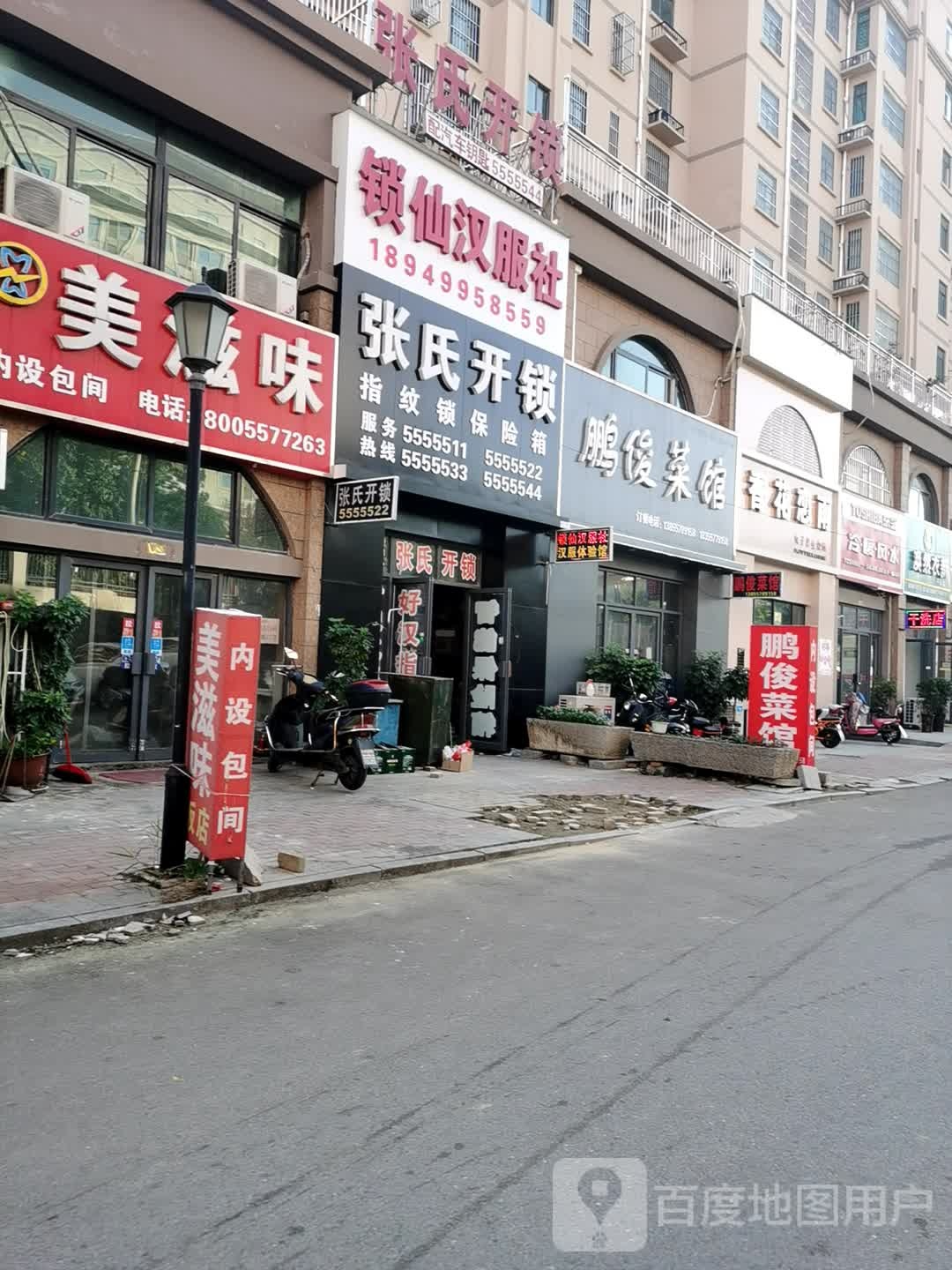 张氏开锁(张江路店)