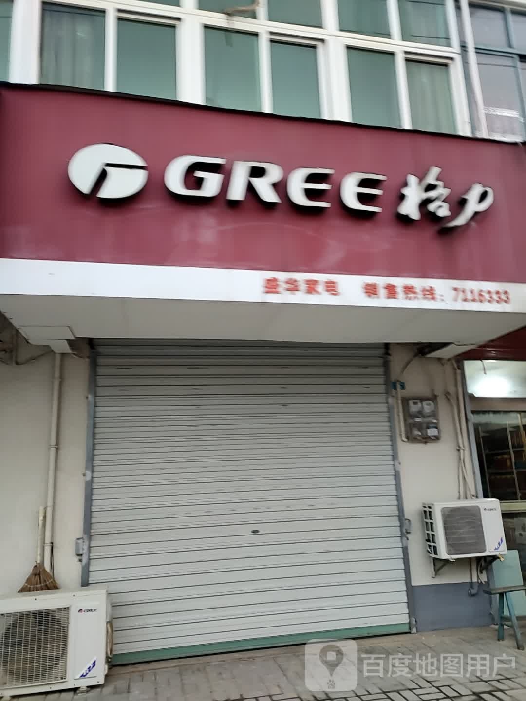 盛华家店