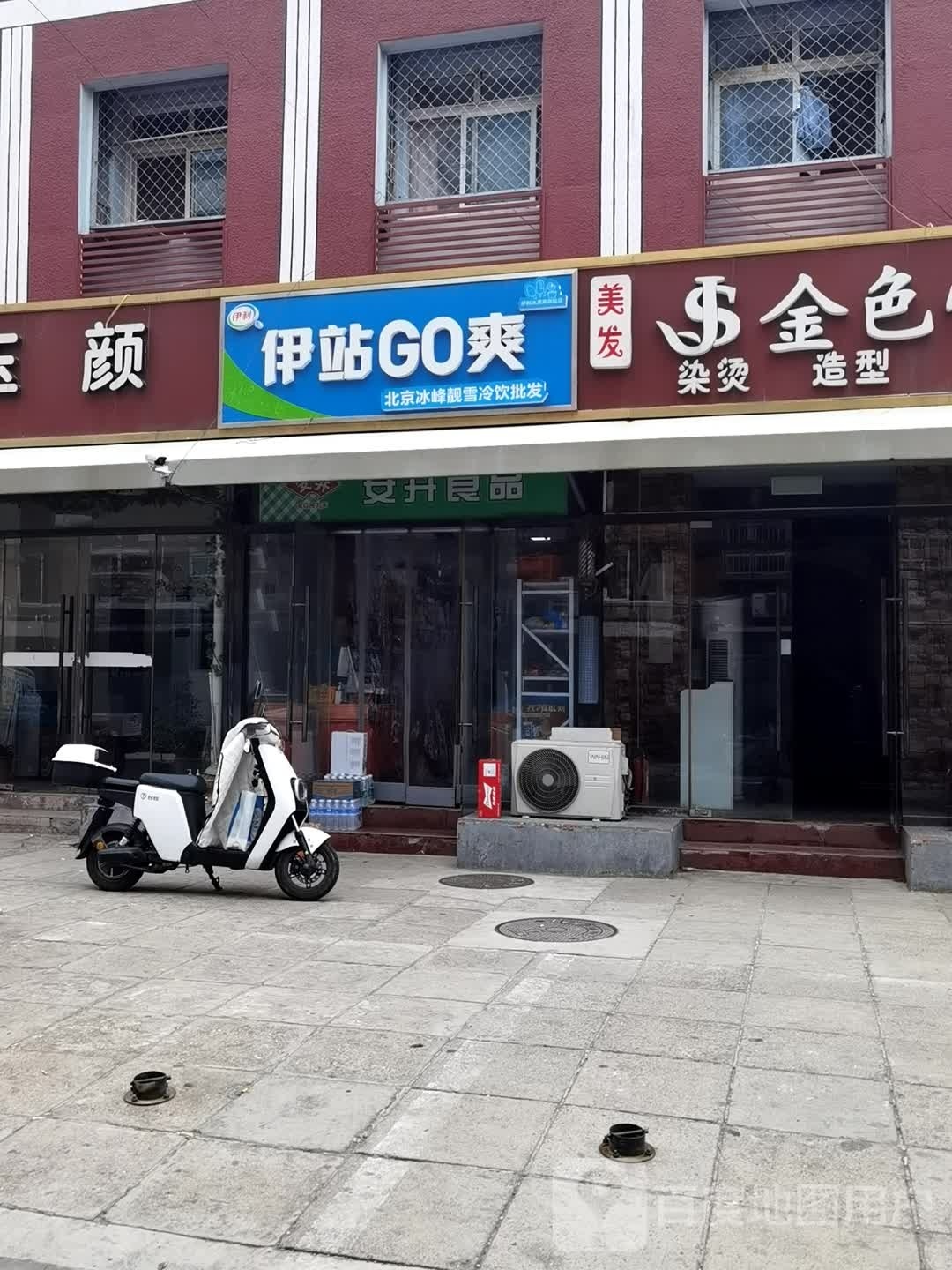 伊站go爽