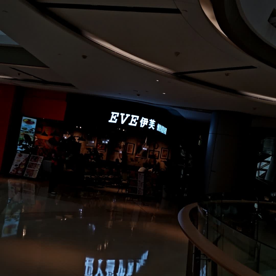 EVE伊芙创意韩国料理(德思勤四季汇店)