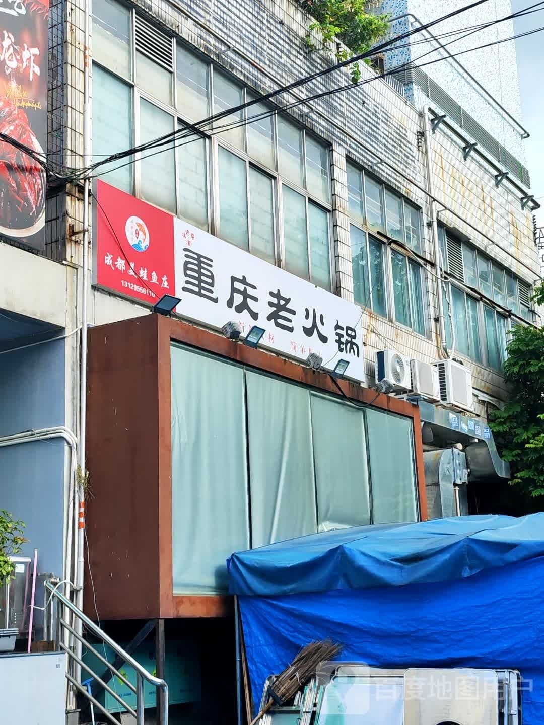 重庆老火锅