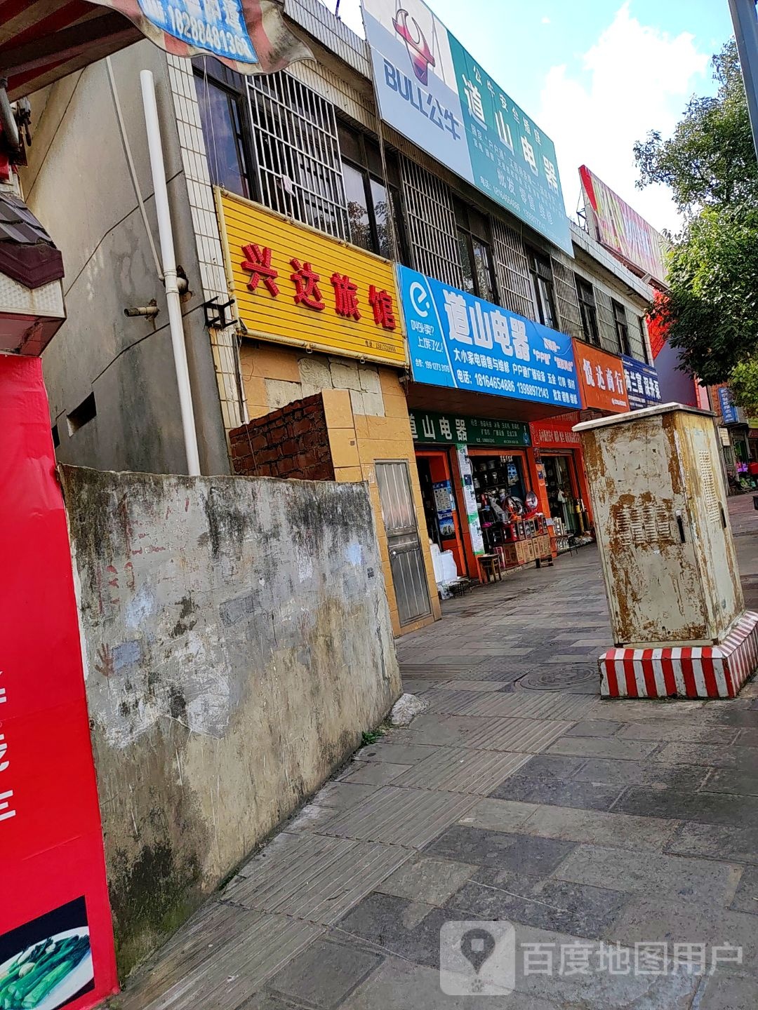 兴达旅馆