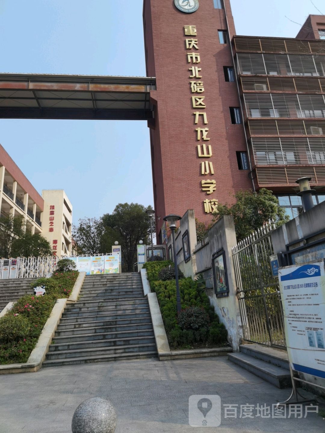 水土九山龙山小学校