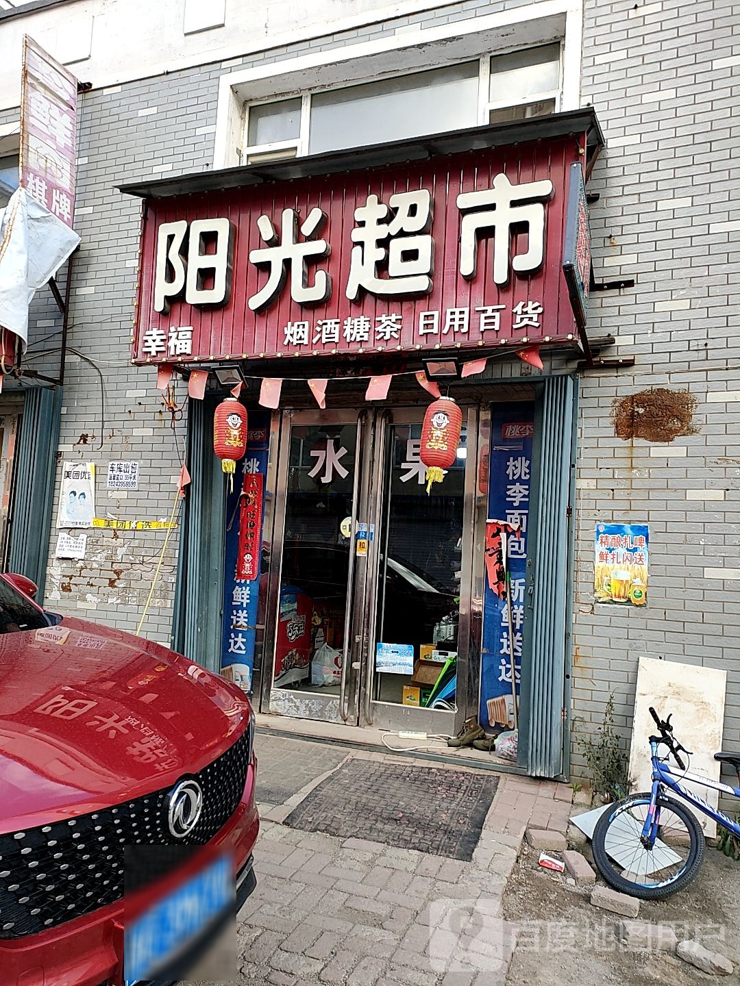 阳光超市(温馨东区店)