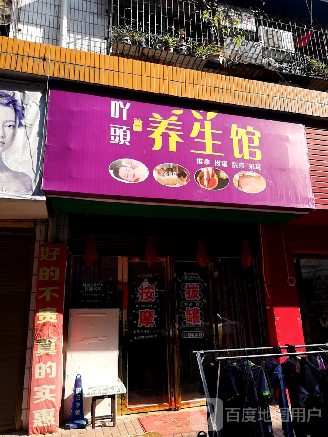 吖头养餬生馆