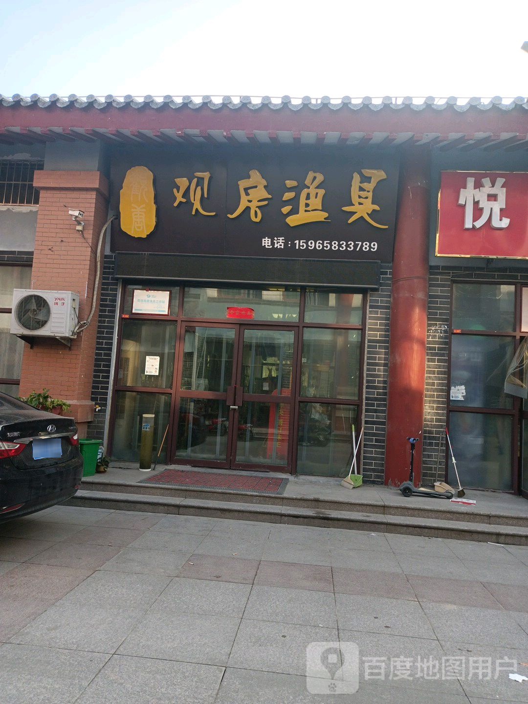 观唐鱼具