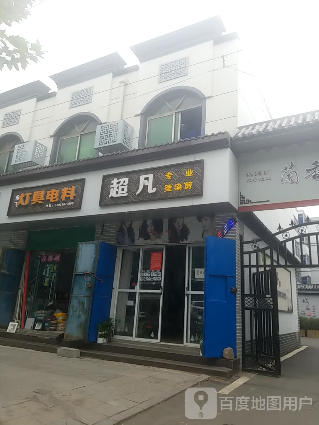 超凡理发店(龙兴路店)