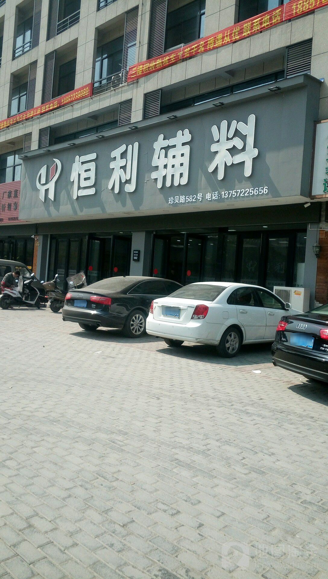 恒利辅料