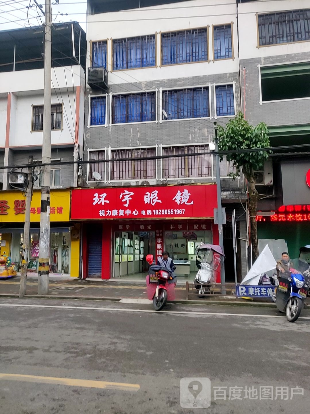 环宇眼镜
