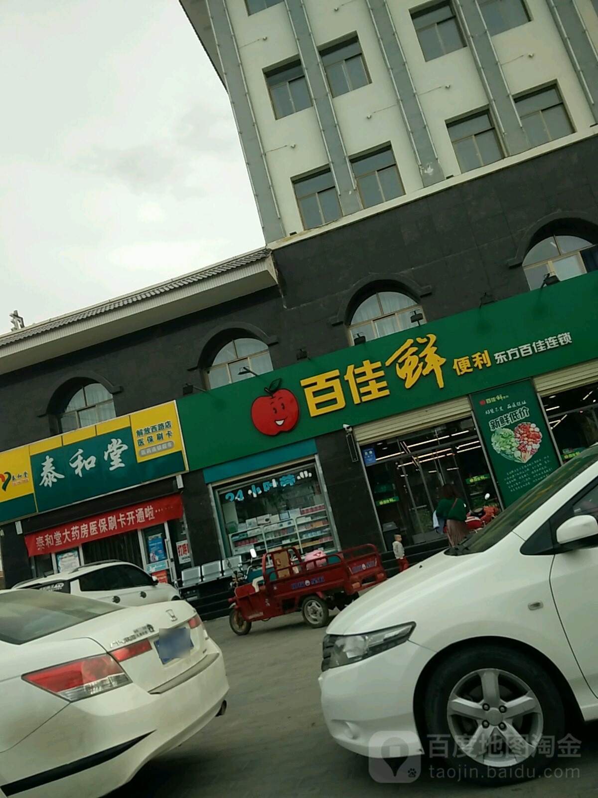 百佳鲜便利(解放西路店)