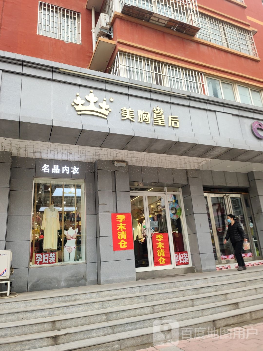 美胸皇后名品内衣(小夏街店)