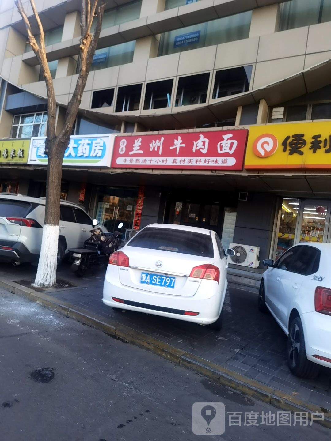 清真兰州牛肉面(鄂尔多斯东街店)