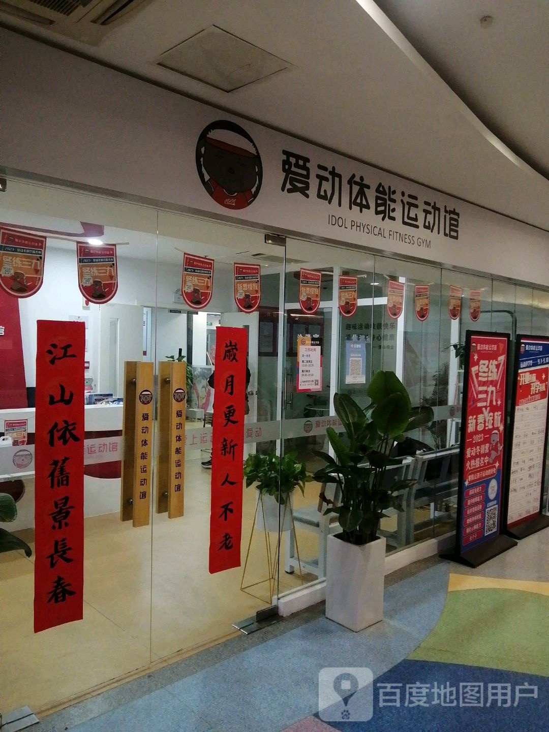 爱峒体能运动馆(星隆国际城店)