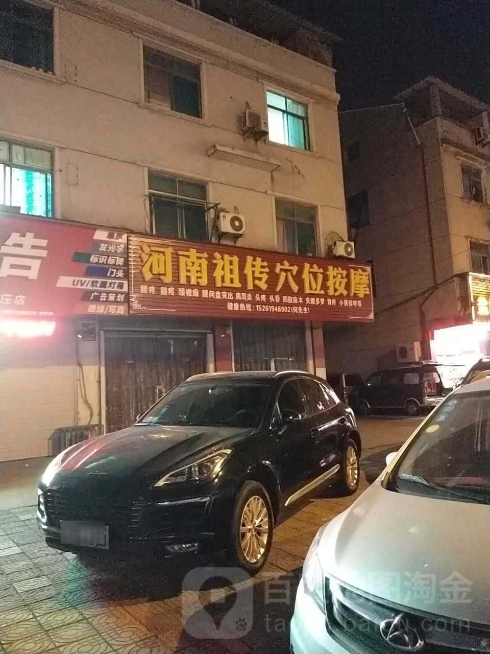 河南祖传穴位按摩