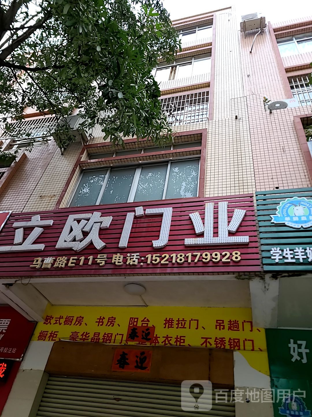 立欧门业