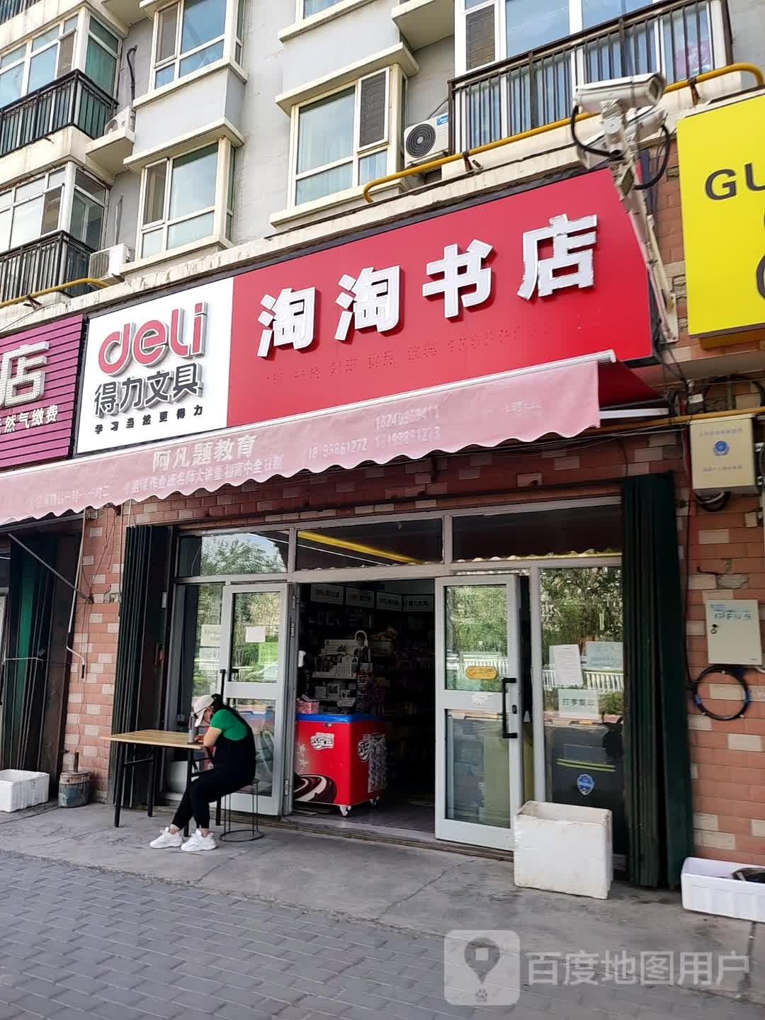 淘淘书店(百园路店)