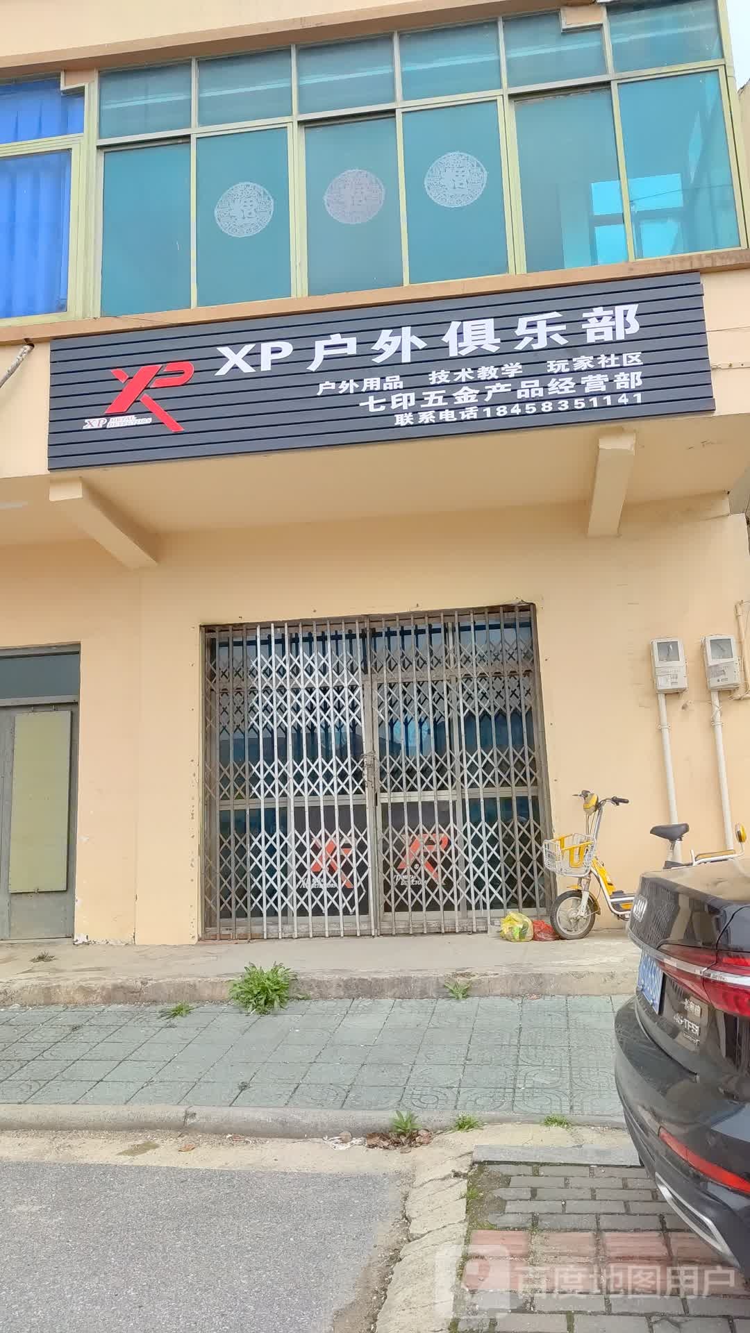 XP户外俱乐部