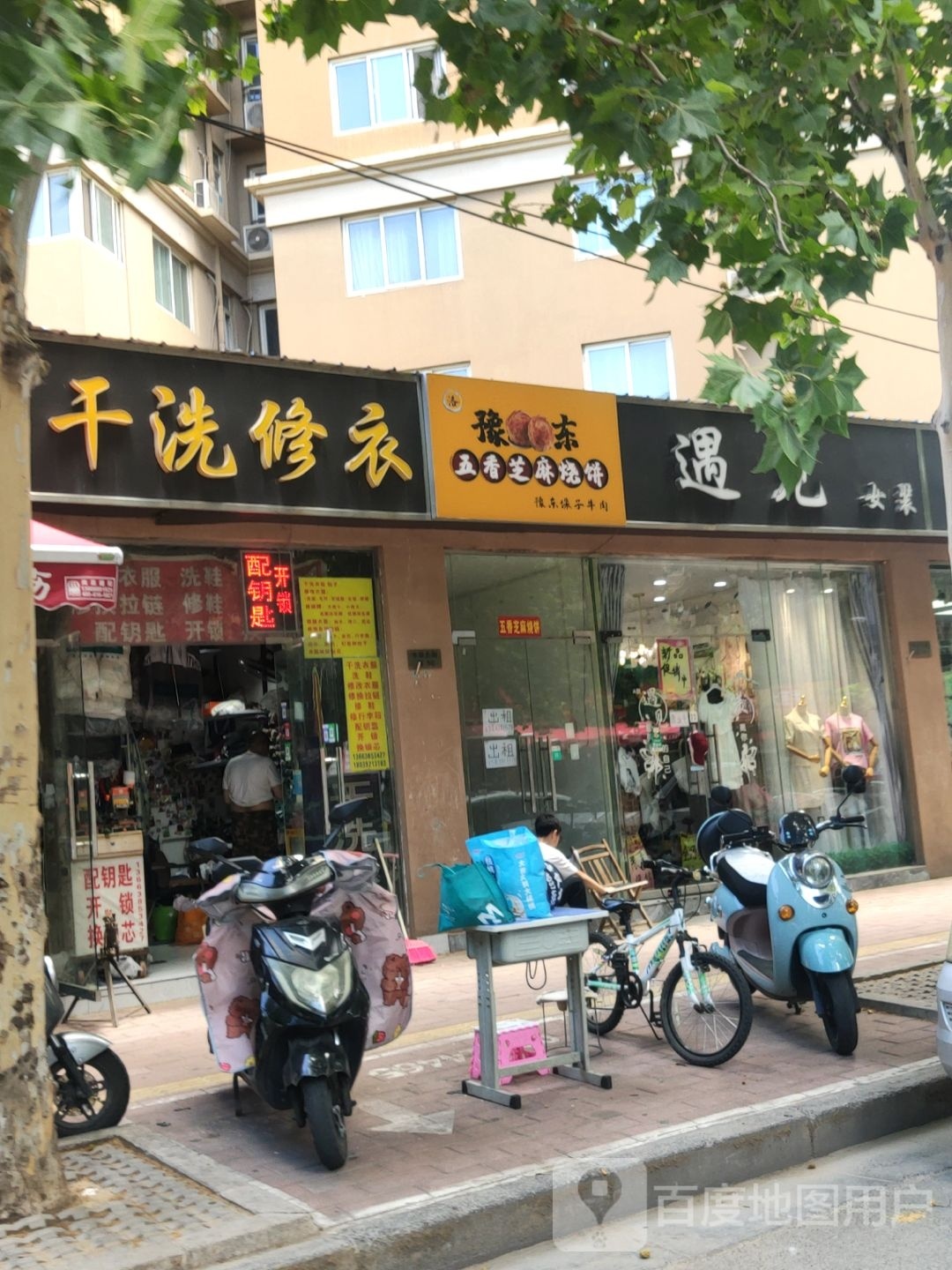 干洗修衣(西史赵村2期店)