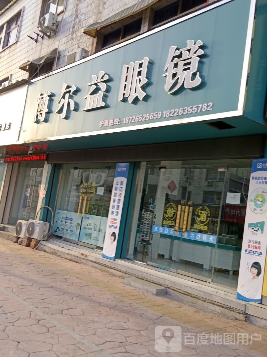 绮掇彬尔博益眼镜