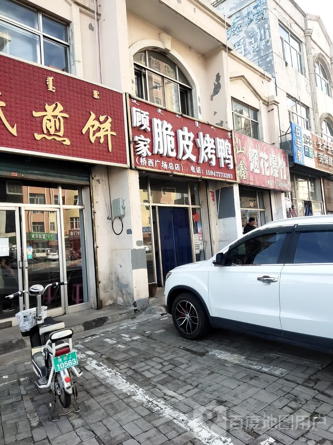 顾家脆皮烤鸭(桥西广场店)