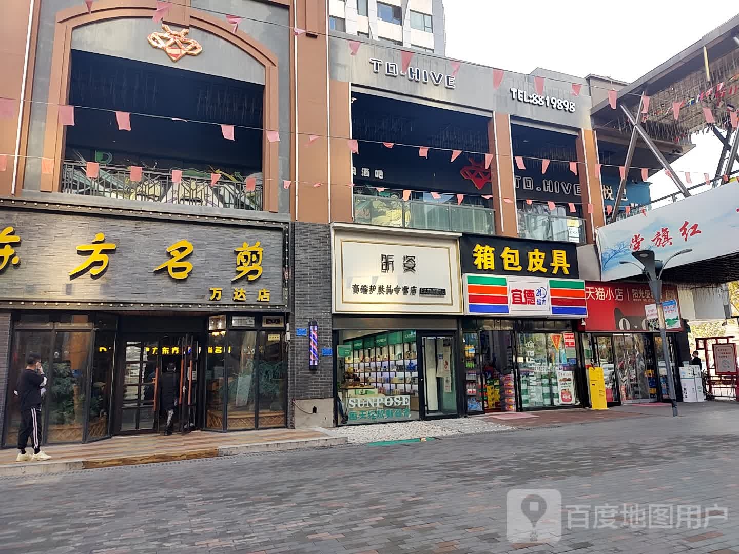 宜德24小时超市(万达广场泰安泰山店)