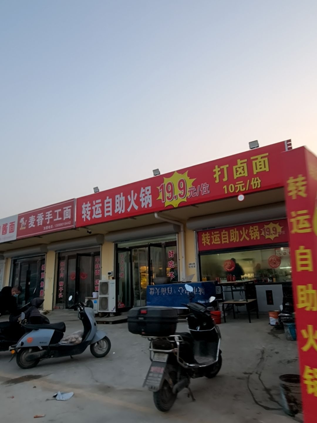 转运自助火锅