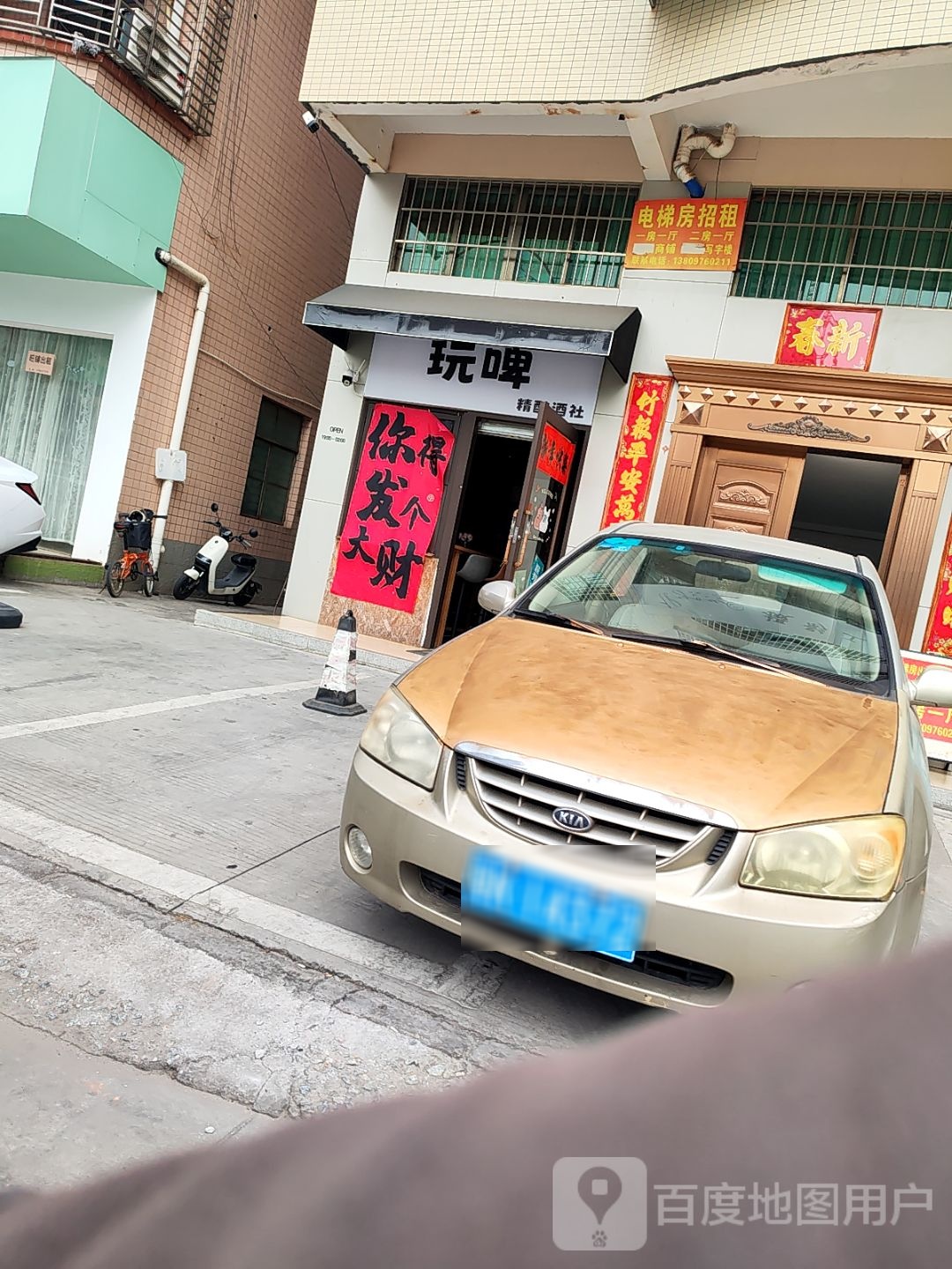 玩啤精酿酒社(高凉南路一街店)