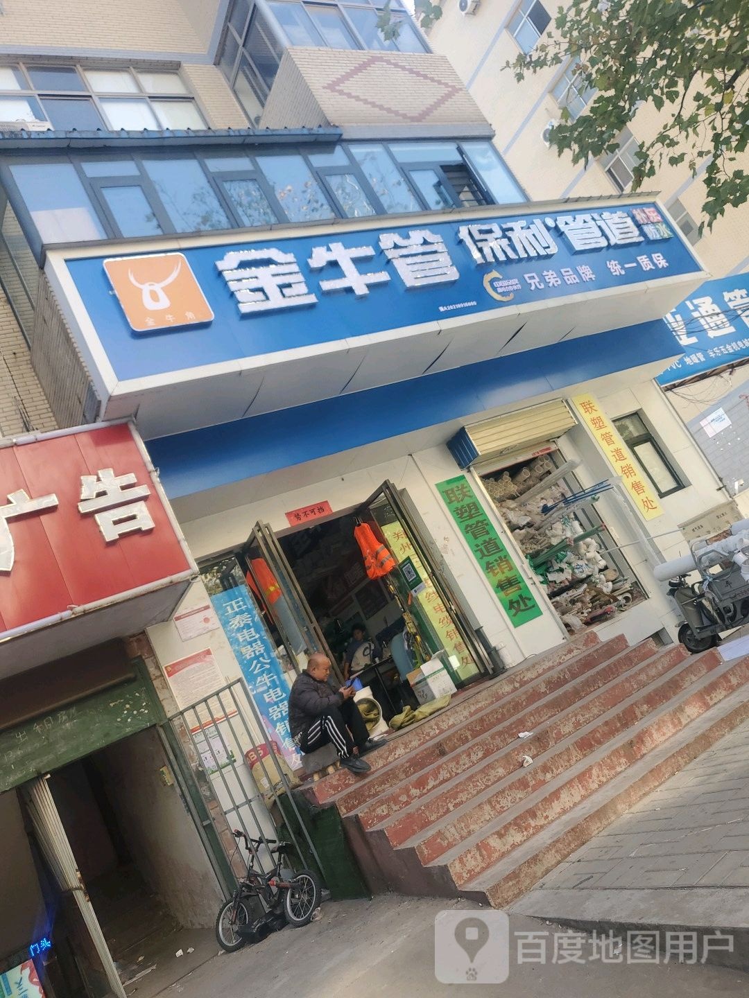 金牛管(博颂路店)