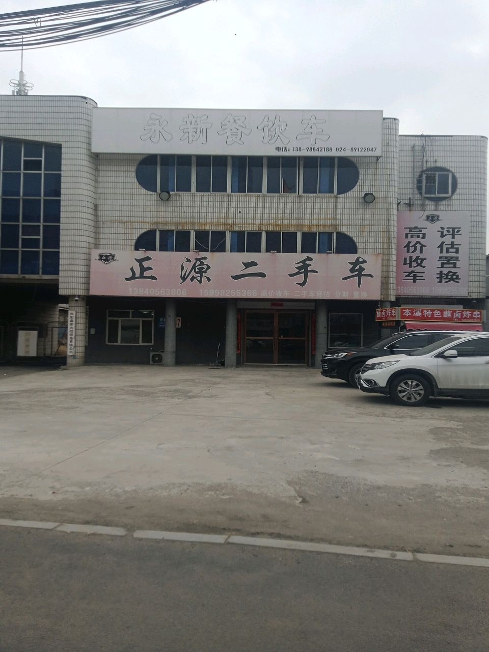 正源二手车