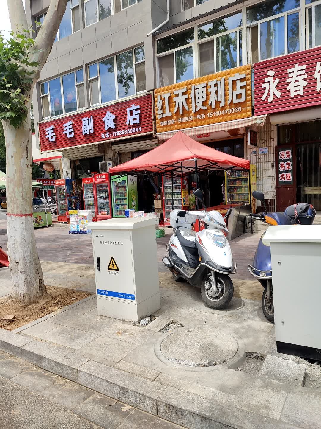 红禾便利店