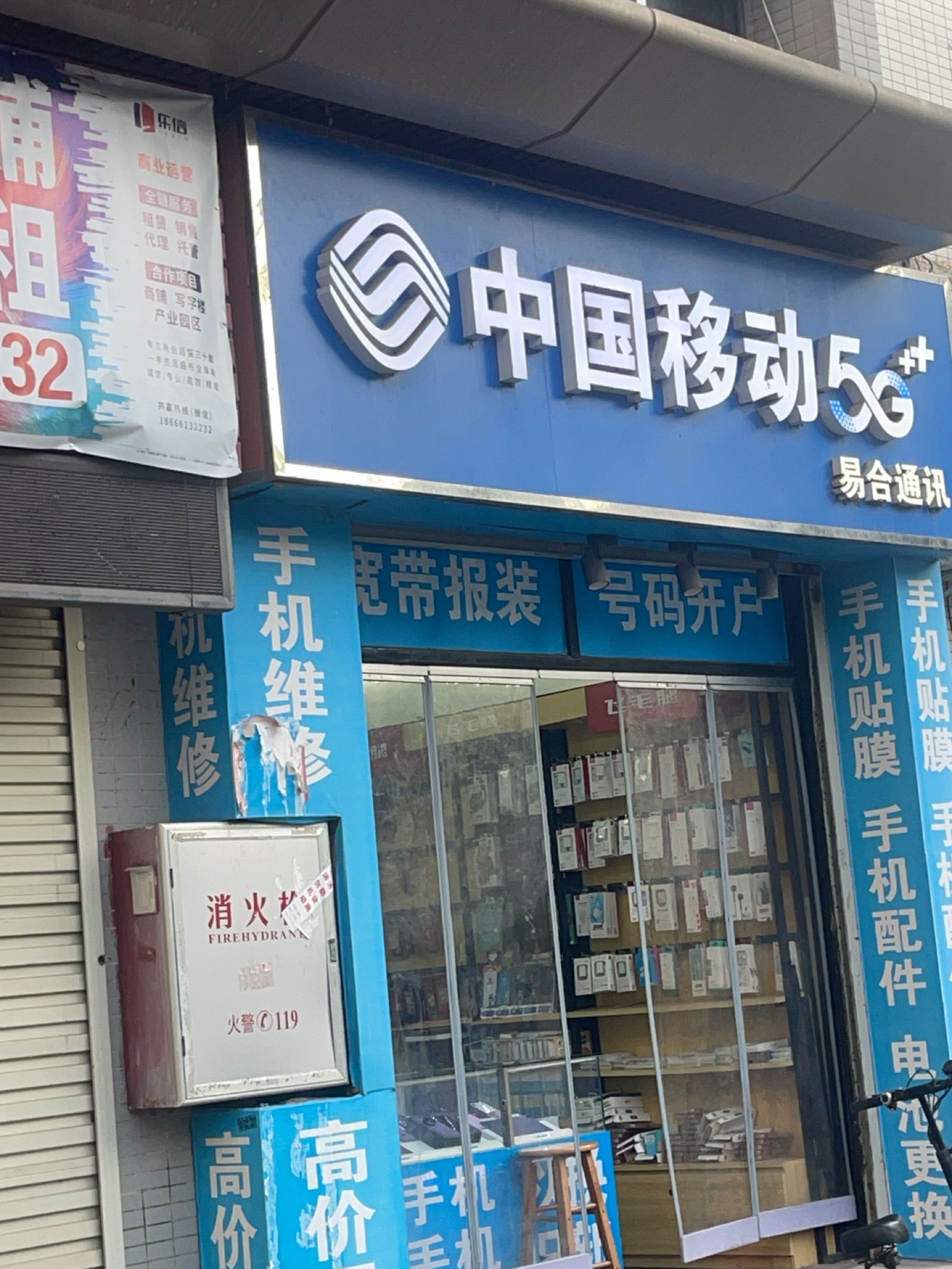 中国移动(易合通讯)