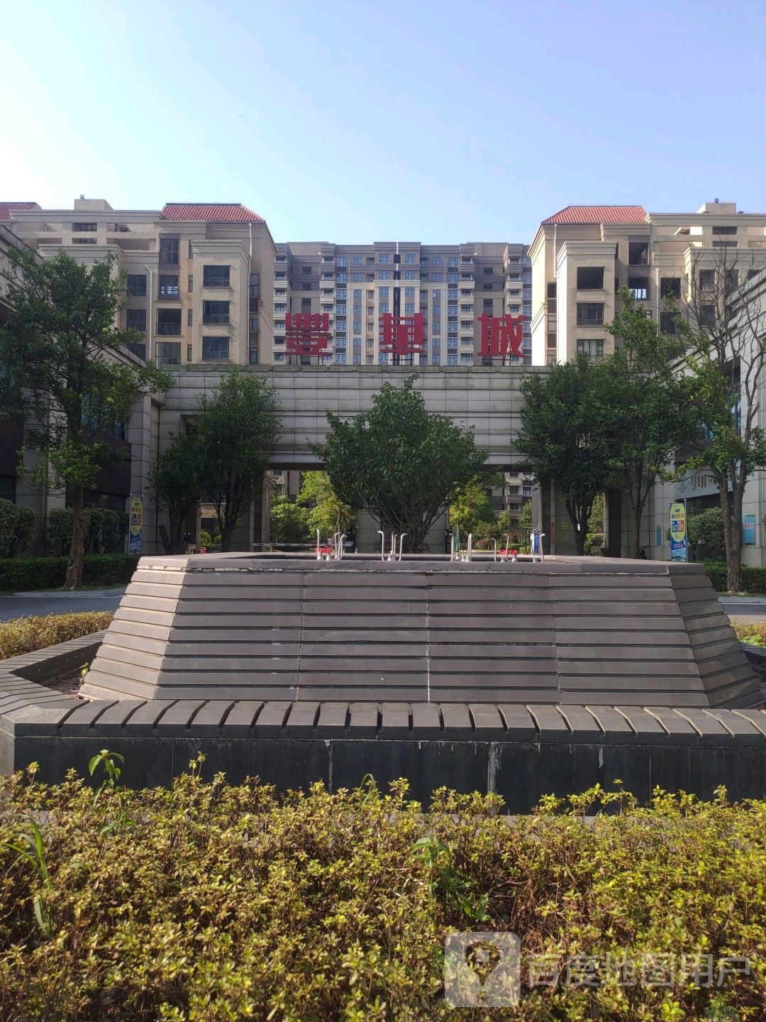 丰华城