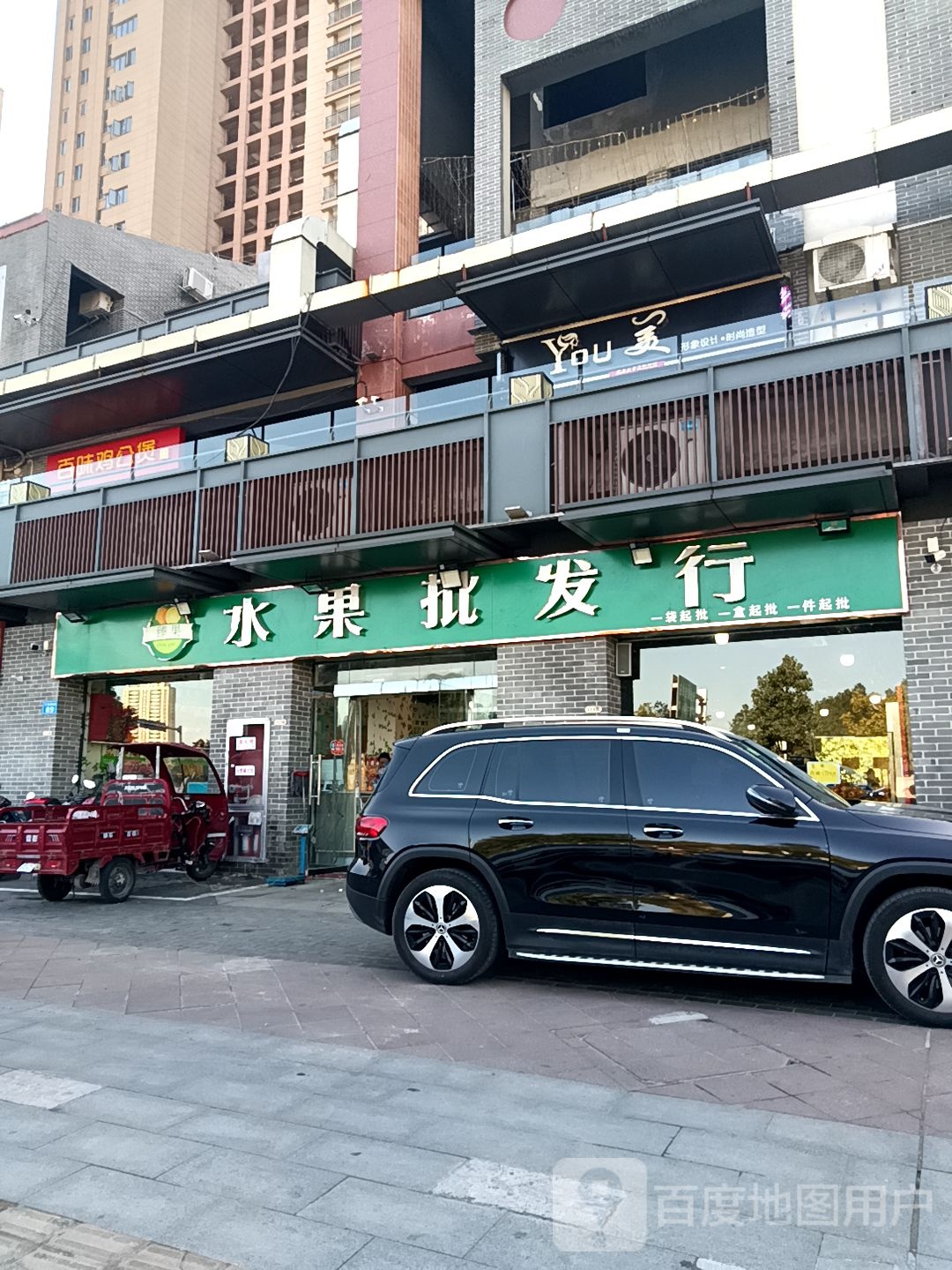 臻果水果批发